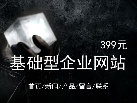 安阳市网站建设网站设计最低价399元 岛内建站dnnic.cn