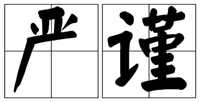 安阳市严禁借庆祝建党100周年进行商业营销的公告